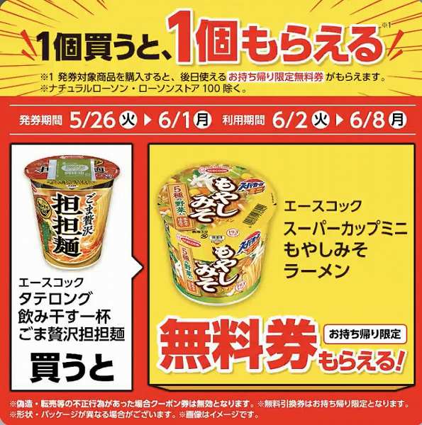 エースコック タテロング 飲み干す一杯 ごま贅沢担担麺