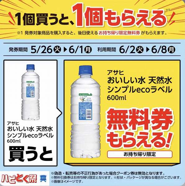 アサヒ おいしい水 天然水 シンプルecoラベル 600ml