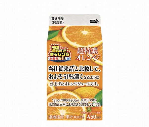 濃すぎ　超特濃オレンジ