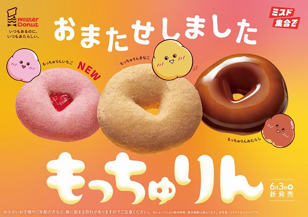『もっちゅりん』