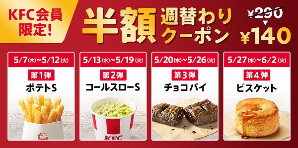 週替わりサイドクーポン
