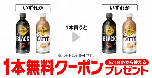 ジョージア ブラック/ジョージア カフェラテ 各500ml