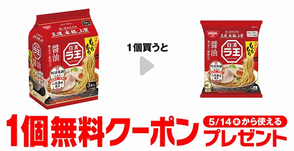 日清ラ王 醤油 袋麺3食 