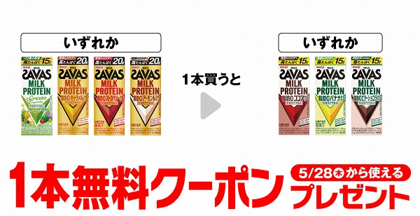 ザバス ミルクプロテイン +グリーンベジタブル/キャラメル風味/ストロベリー風味/アーモンド風味 各200ml