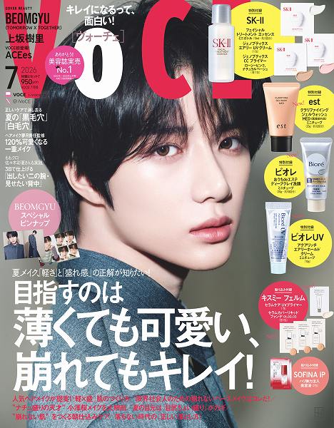 『VOCE』2026年7⽉通常版