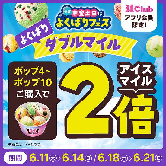 よくばりダブルマイル
