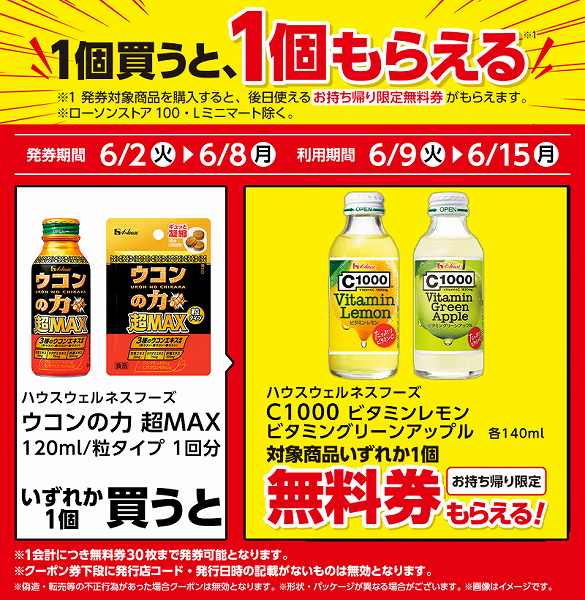 ハウスウェルネスフーズ　ウコンの力　超MAX　120ml/ハウスウェルネスフーズ　ウコンの力　超MAX　粒タイプ　1回分