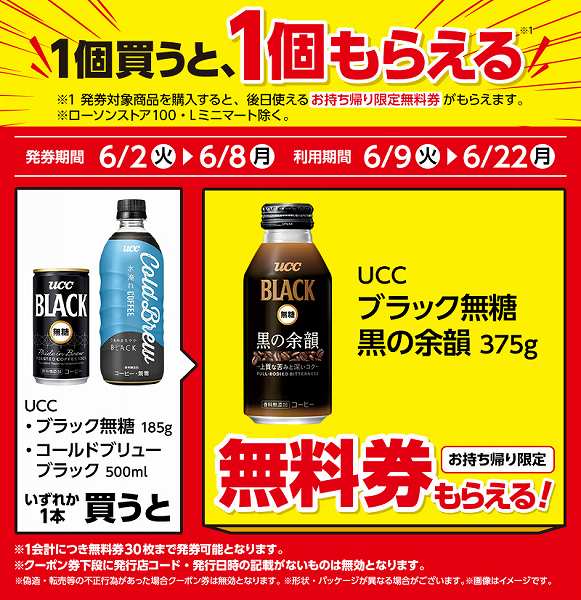 UCC　ブラック無糖　185g/UCC　コールドブリューブラック　500ml