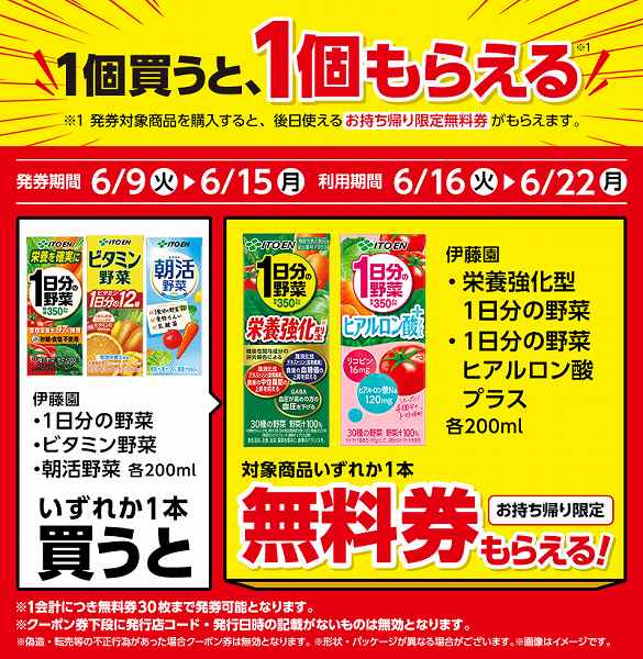 伊藤園 1日分の野菜 200ml/伊藤園 ビタミン野菜 200ml/伊藤園 朝活野菜 200ml