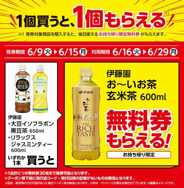 伊藤園 大豆イソフラボン黒豆茶 650ml/伊藤園 リラックスジャスミンティー 600ml