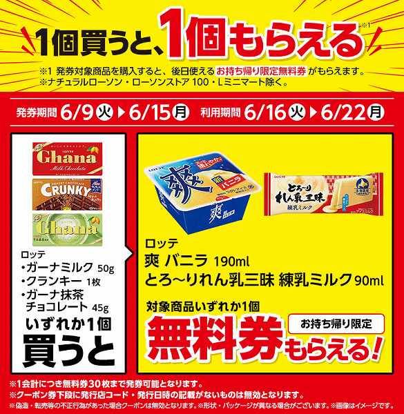 ロッテ ガーナミルク 50g/ロッテ クランキー 1枚/ロッテ ガーナ抹茶チョコレート 45g