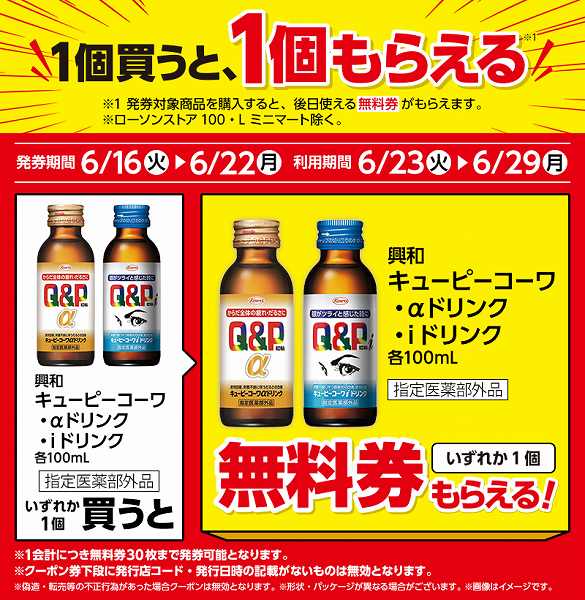 興和 キューピーコーワαドリンク 100ml <指定医薬部外品>/興和 キューピーコーワiドリンク 100ml <指定医薬部外品>