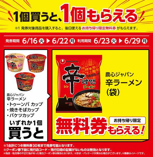 農心ジャパン 辛ラーメン トゥーンバカップ/農心ジャパン 辛ラーメン 焼きそばカップ/農心ジャパン 辛ラーメン バケツカップ