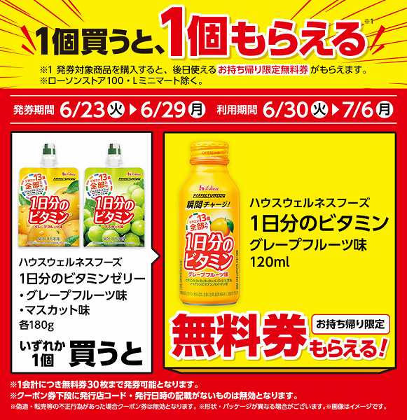 ハウスウェルネスフーズ　PERFECT VITAMIN　1日分のビタミンゼリー　グレープフルーツ味　180g/ハウスウェルネスフーズ　PERFECT VITAMIN　1日分のビタミンゼリー　マスカット味　180g