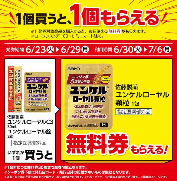 佐藤製薬　ユンケルローヤルC3　30ml　＜指定医薬部外品＞/佐藤製薬　ユンケルローヤル錠　2錠　＜指定医薬部外品＞