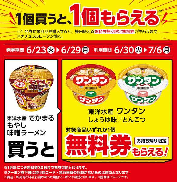 東洋水産　でかまる　もやし味噌ラーメン