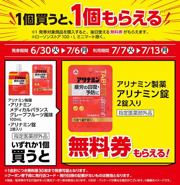 アリナミン製薬　アリナミンメディカルバランス　グレープフルーツ風味　100ml　＜指定医薬部外品＞/アリナミン製薬　アリナミン錠　2錠入り　＜指定医薬部外品＞