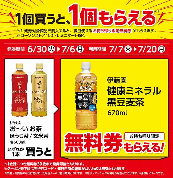 伊藤園　お〜いお茶　ほうじ茶　600ml/伊藤園　お〜いお茶　玄米茶　600ml