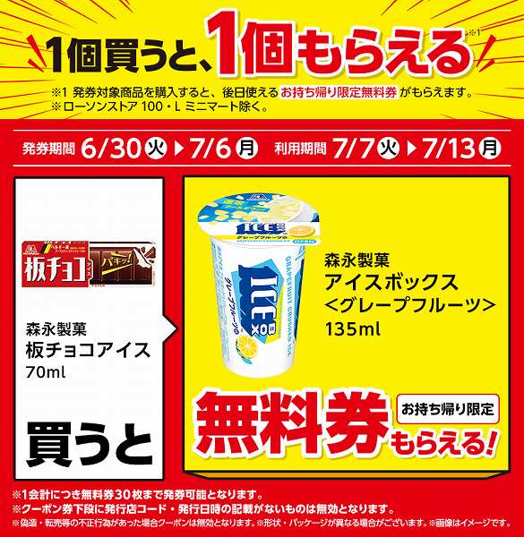 森永製菓　板チョコアイス　70ml