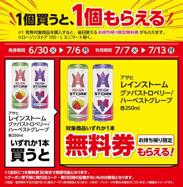 アサヒ　レインストーム　グァバストロベリー　250ml/アサヒ　レインストーム　ハーベストグレープ　250ml