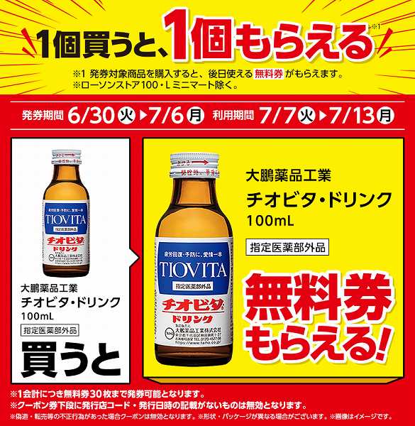大鵬薬品工業　チオビタ・ドリンク　100ml　＜指定医薬部外品＞