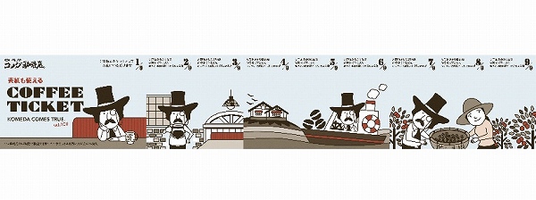 コーヒーチケット