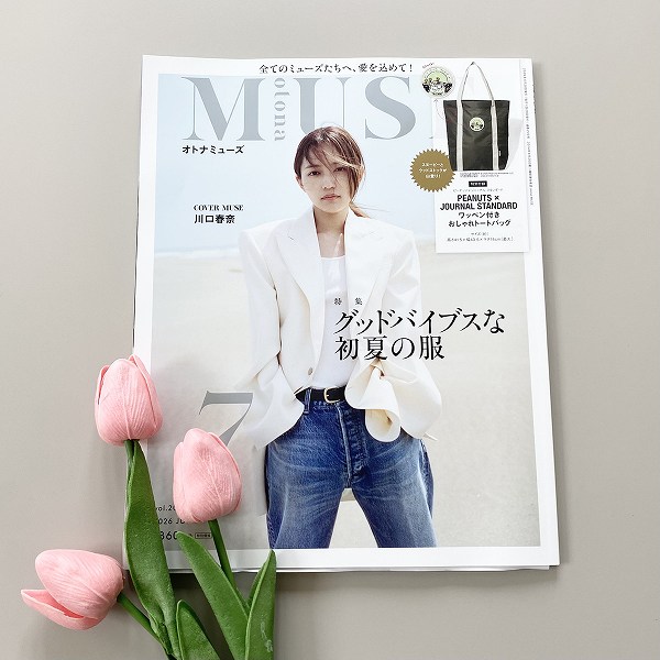 『オトナミューズ』7月号