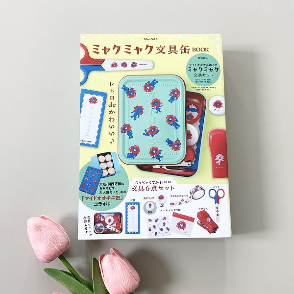 『ミャクミャク文具缶BOOK』