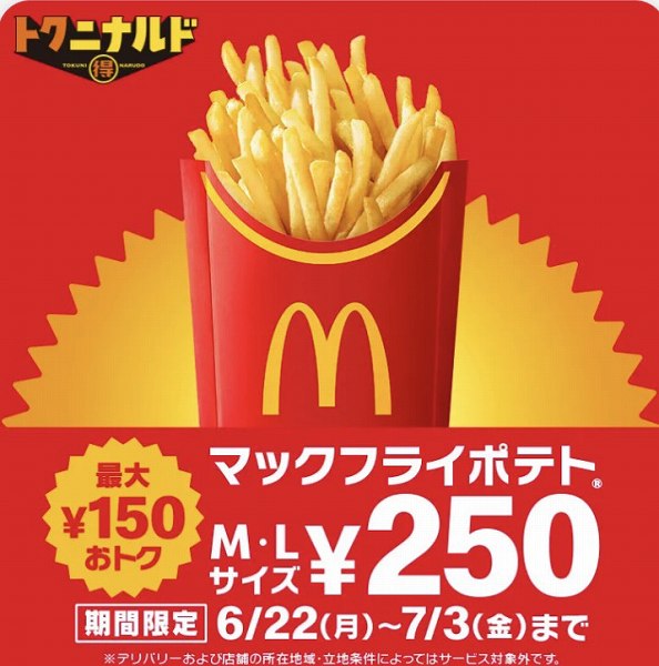 『トクニナルド』キャンペーン第4弾