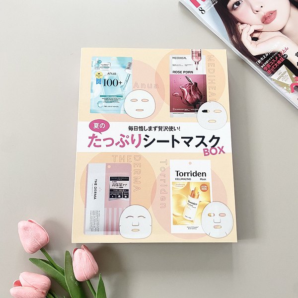 特別付録 「夏のたっぷりシートマスクBOX」