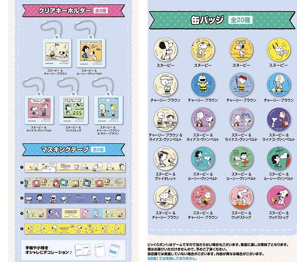 ビッくらポン！で当たる！