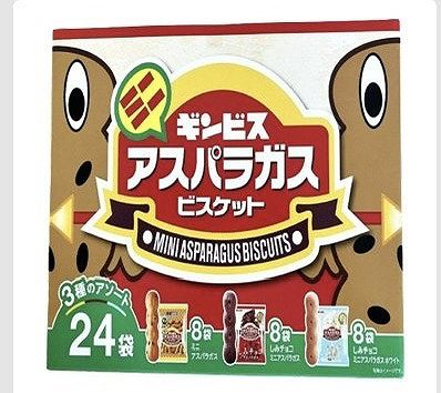 ギンビズ　ミニアスパラガスビスケット　アソート　24パック