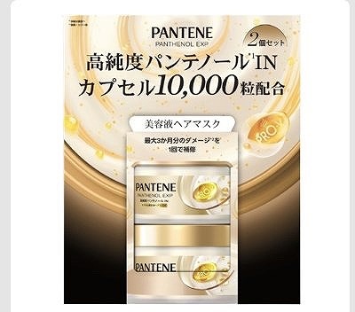 パンテーン　EXカプセル　美容液ヘアマスク　170g×2個