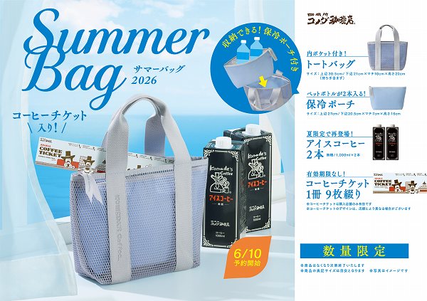 2026年サマーバッグ