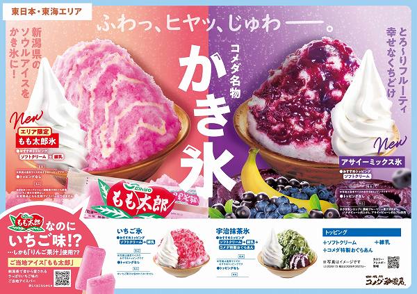 【もも太郎氷の販売店舗】