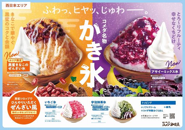 【黒蜜きなこのぜんざい氷の販売店舗】