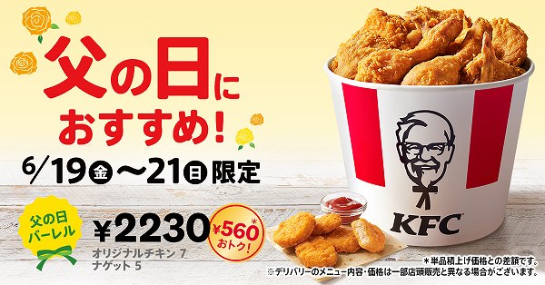 父の日バーレル