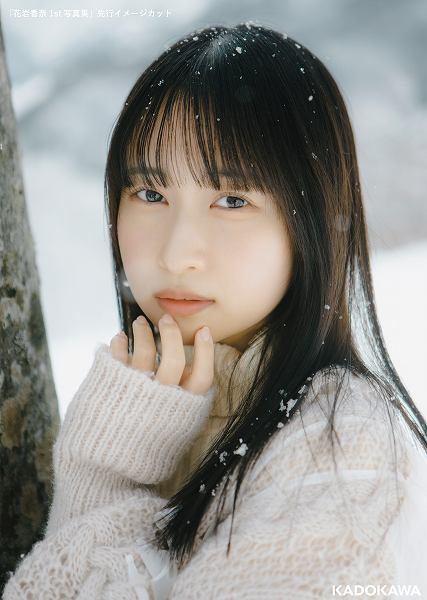 『花岩香奈 1st写真集』