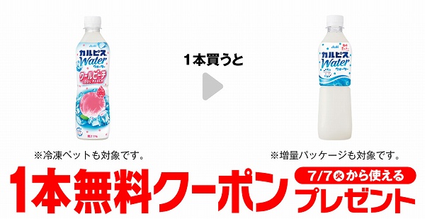 カルピス®ウォーター クールピーチ 490ml ※冷凍ペットも対象です。