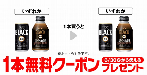 UCC BLACK無糖 コーヒー 185g ※ホットも対象/UCC BLACK無糖 黒の余韻 275g ※ホットも対象