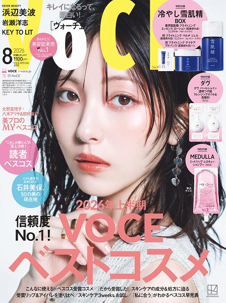 『VOCE』2026年8⽉号Special Edition