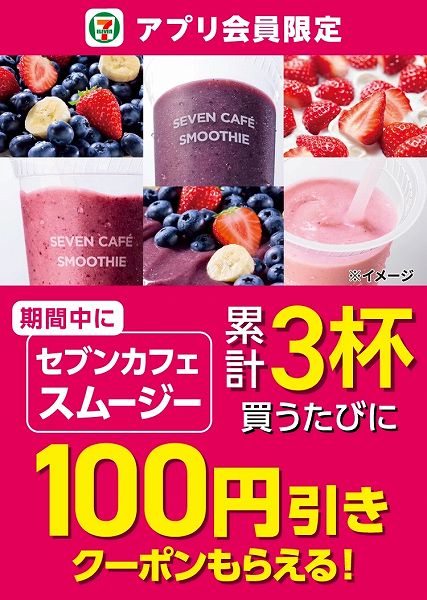 「セブンカフェ スムージー」 セール