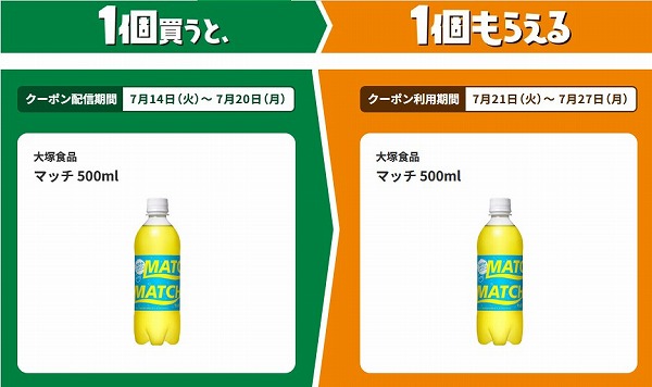 大塚食品　マッチ　500ml