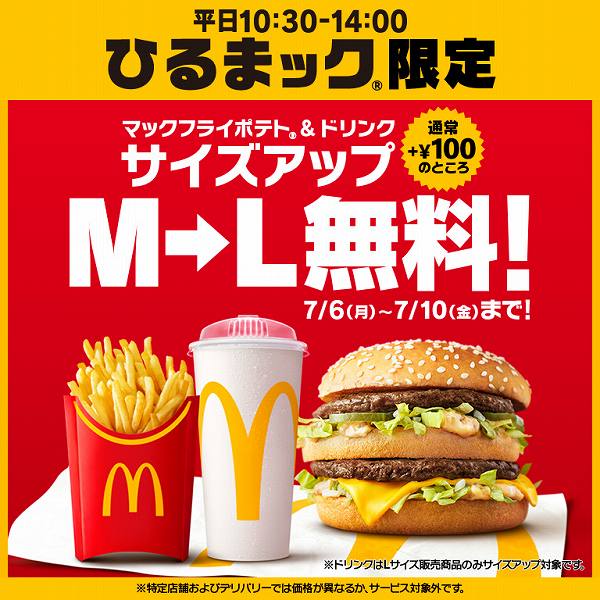 サイズアップ無料キャンペーン
