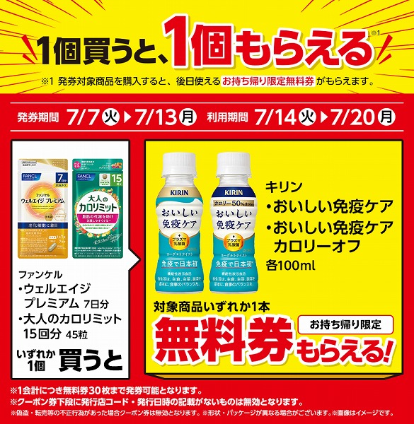 ファンケル ウェルエイジ プレミアム 7日分/大人のカロリミット 15回分 45粒