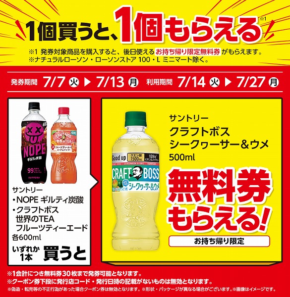 サントリー NOPE ギルティ炭酸 600ml/クラフトボス 世界のTEA フルーツティーエード 600ml