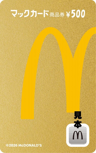 金色のマックカード500円分