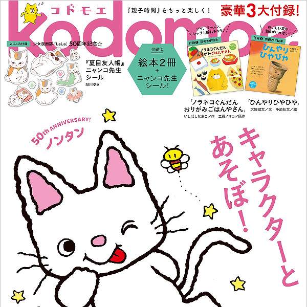 コドモエ