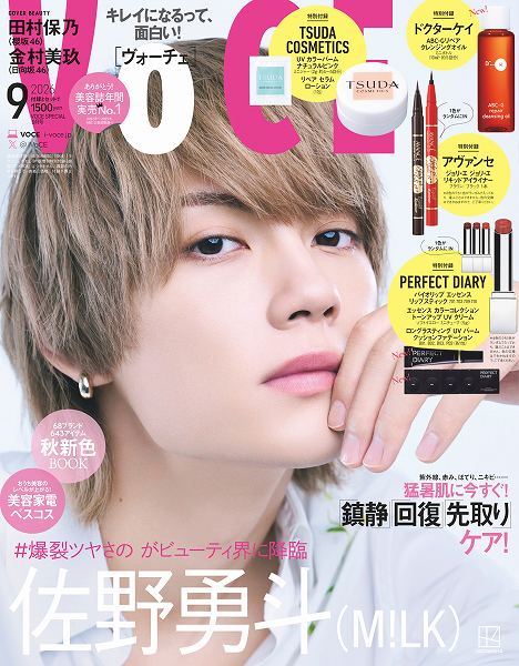 『VOCE』2026年9⽉号Special Edition
