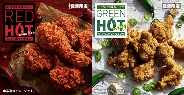グリーンホットウィング